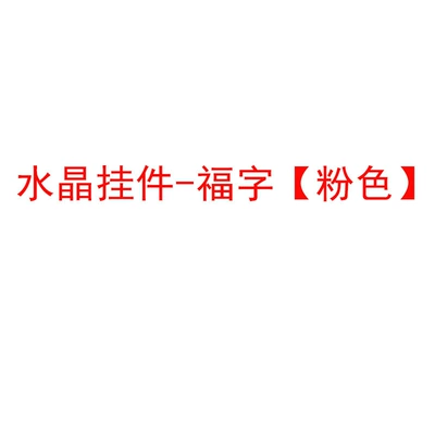 Other Automotive Interior Supplies: Flower Girl Car Crystal - pink-crystal-fu-character