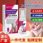 私密止痒喷雾私处瘙痒异味不适私处草本护理喷雾代发私密喷雾剂
