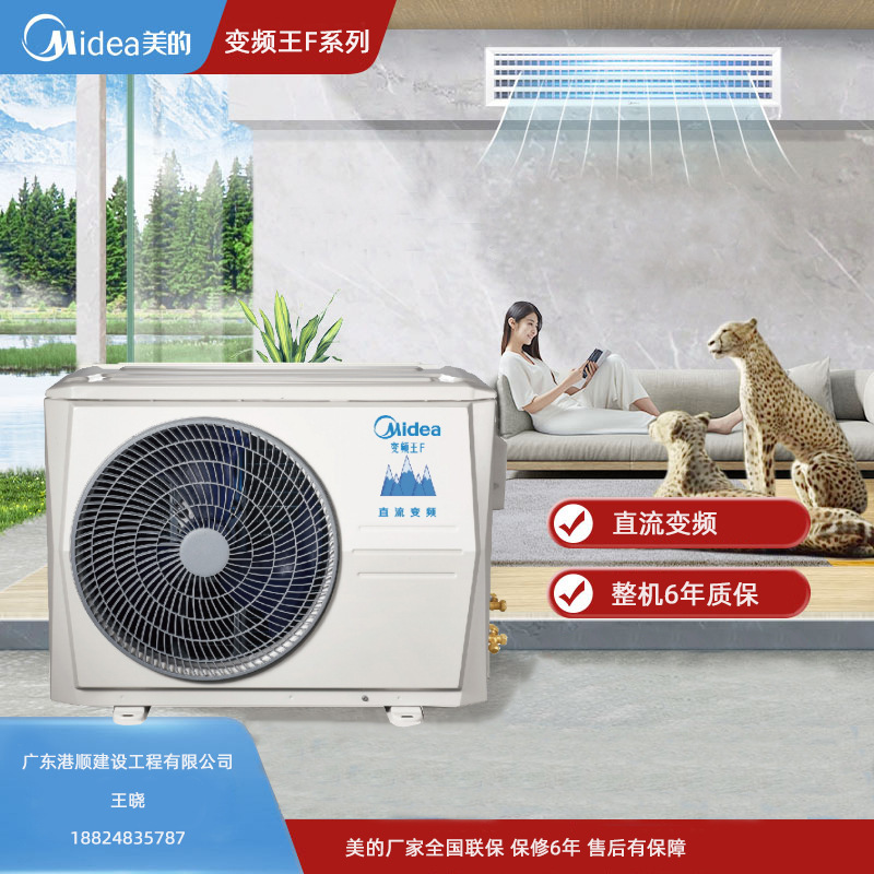 Midea DC inverter 3-horse one-to-one commercial duct Machine 3-horse central air conditioning engineering machine
