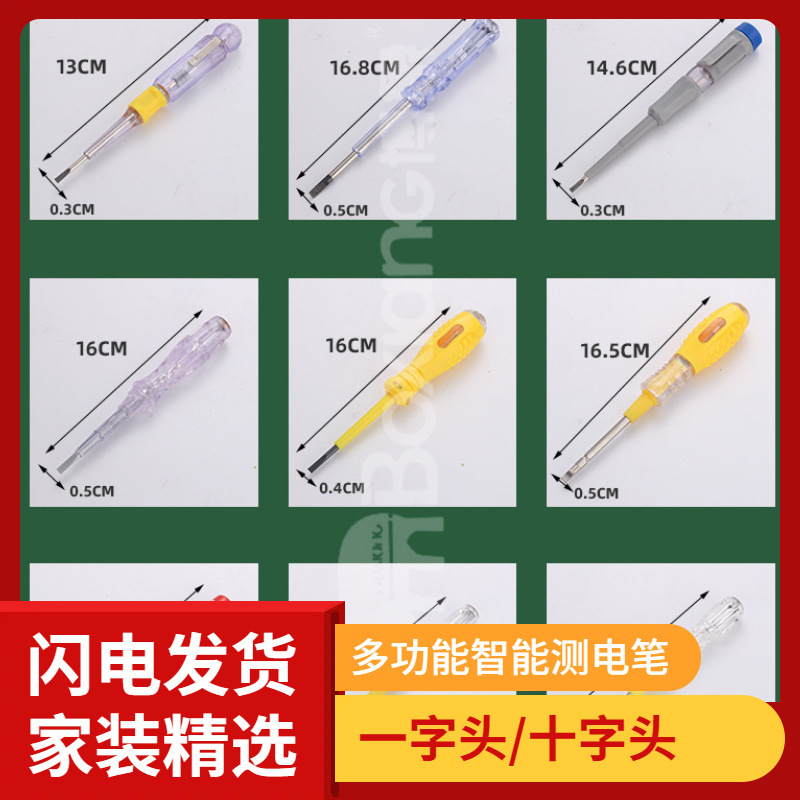 家用钢头测电笔螺丝刀 十字维修工具电源测电笔包胶螺丝智能电笔