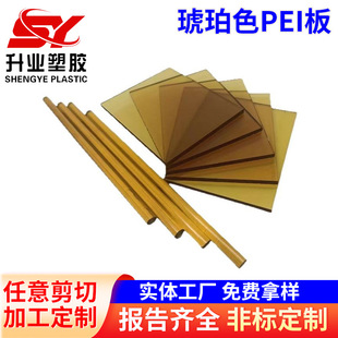 Amber Pei Board Anti-Static Fiber Reinforced Pei Board Polyetherimide Board Can Be Processed into Zero-Cut Pei-1000 Round Rods