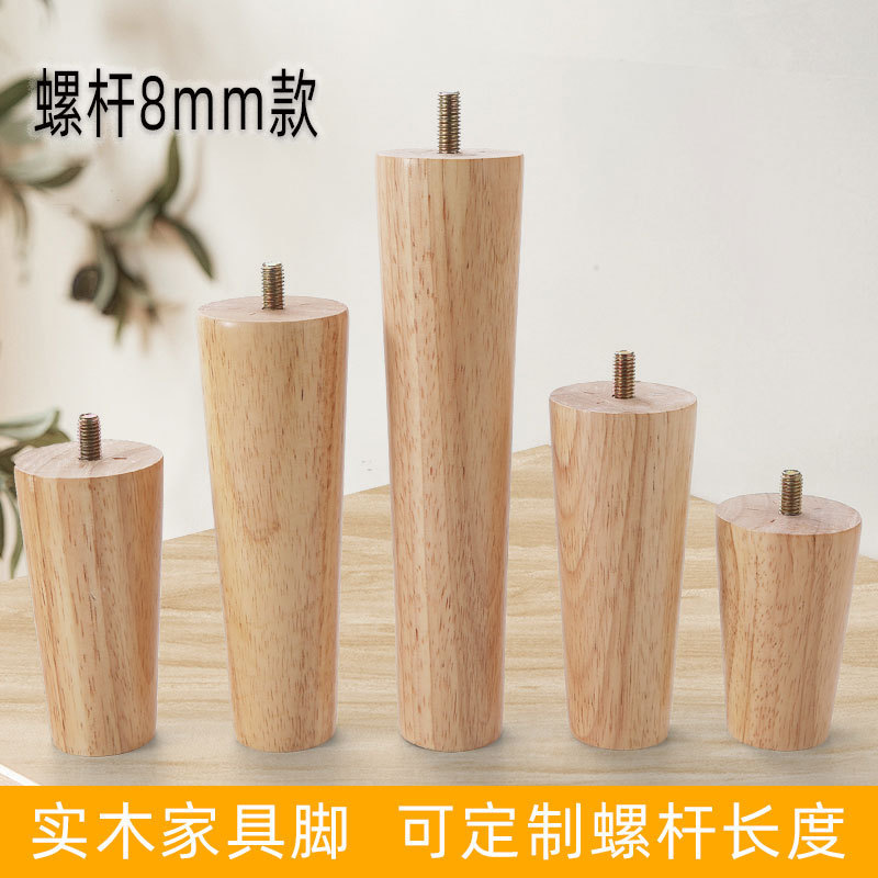 Solid wood sofa foot with M8 screw wooden foot table foot bed foot wood color TV cabinet foot furniture foot bedside table foot Solid wood sofa foot with M8 screw wooden foot table foot bed foot wood color TV cabinet foot furniture foot bedside table foot