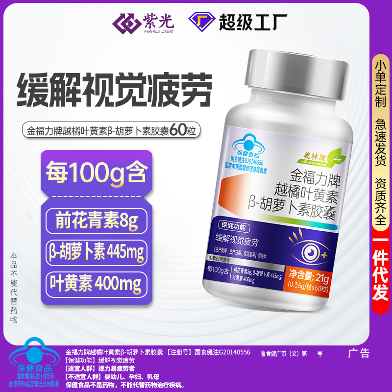 Cranberry Lutein Carotene Capsules 60 Capsules Relieve Visual Fatigue Blue Hat Health Food Wholesale and Distribution