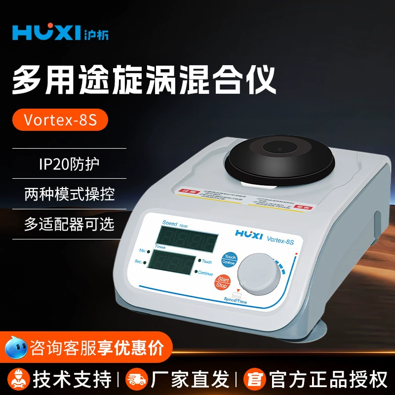 Шанхайский анализ Vortex-8S точечное переключение непрерывного переключения многоцелевой Вихревой смеситель