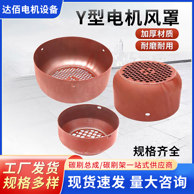 Y/YE2系列通用款加厚电机风罩0-355风帽散热风罩三相电动机风叶罩