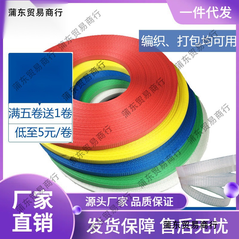 PP打包带包包手工彩色透明包装带塑料带学生编织带条材料菜垒德株