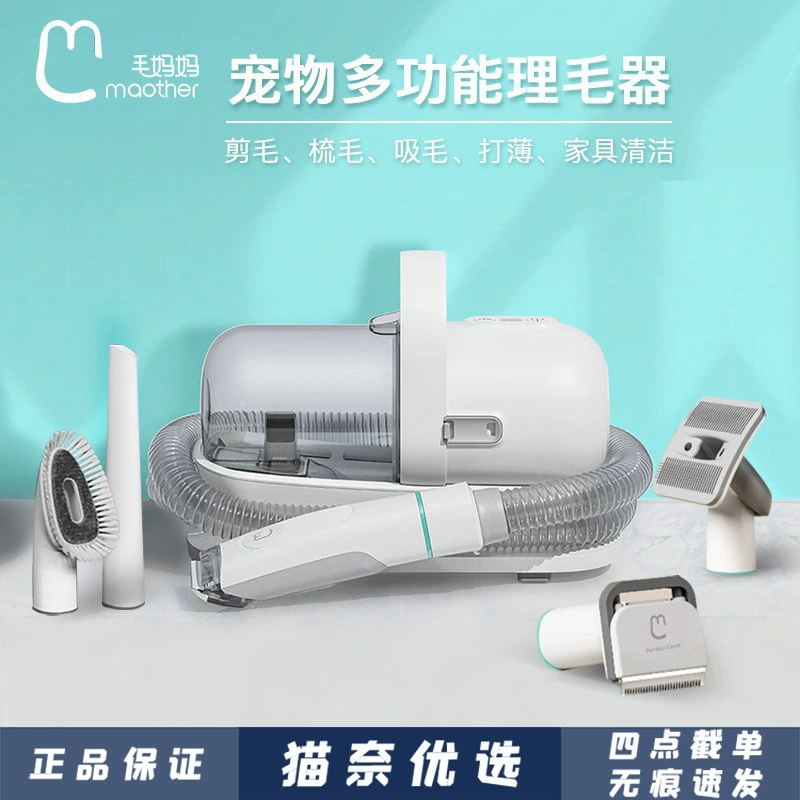 Mao Mother G2 Многофункциональный Кондиционер для волос Бритва для домашних животных собака Парикмахерская кошка электрическая машинка для стрижки Электрический триммер оптом