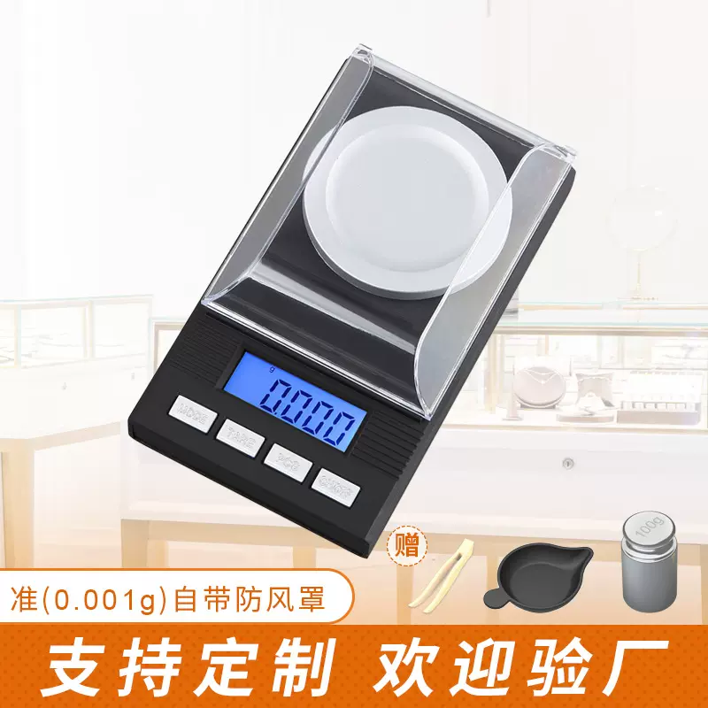 厂家高精度克称批发便携珠宝秤0.001g迷你小电子秤精准克拉电子称