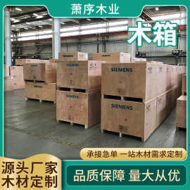 厂家直销 物流夹板箱机械运输木箱重型包装木箱 可拆运输木箱