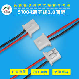 2.0间距电池组端子线 MX2.0净水器连接线 1007红黑线51004端子线