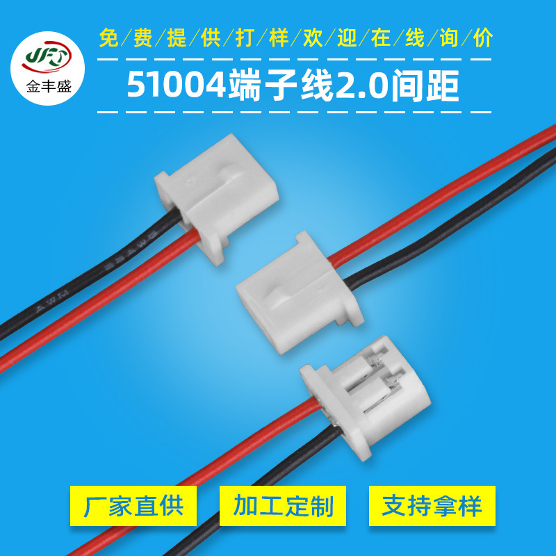 2.0 spacing battery pack terminal line MX2.0 water purifier connecting line 1007 red and black line 51004 terminal line
