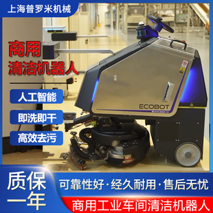 Fully automatic underground garage intelligent automatic light steering flexible and efficient airport venue floor washing robot