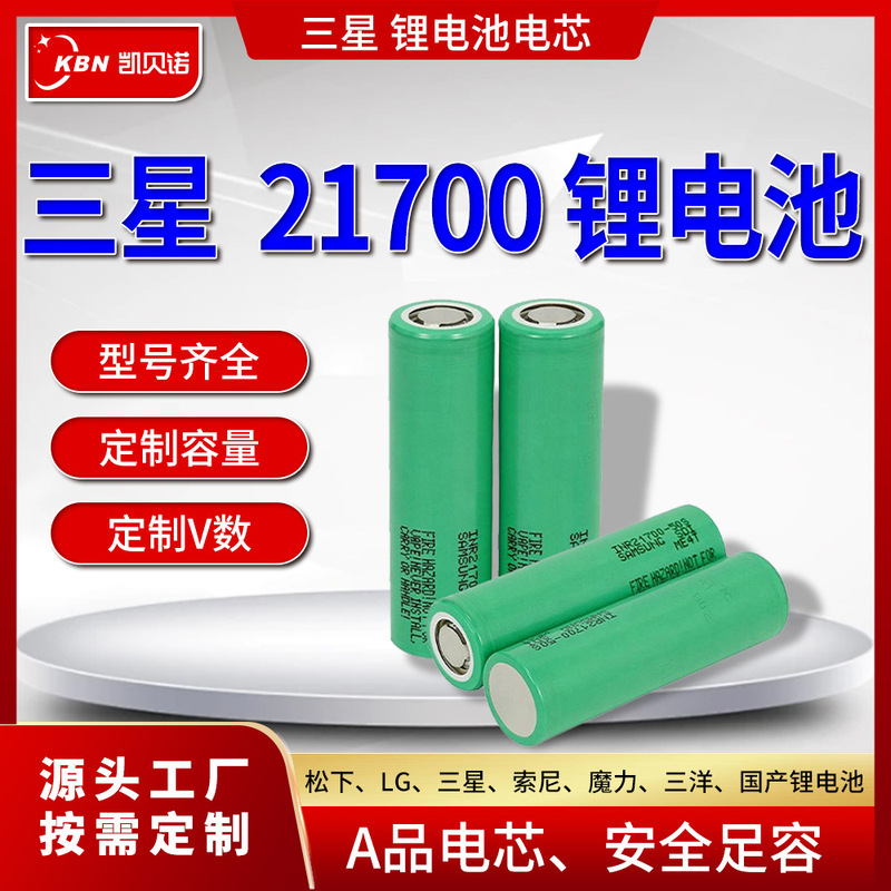21700 Battery Samsung A-Grade Cell Cylindrical Electric Energy Storage Ternary Lithium Battery Energy Storage Preferred Choice