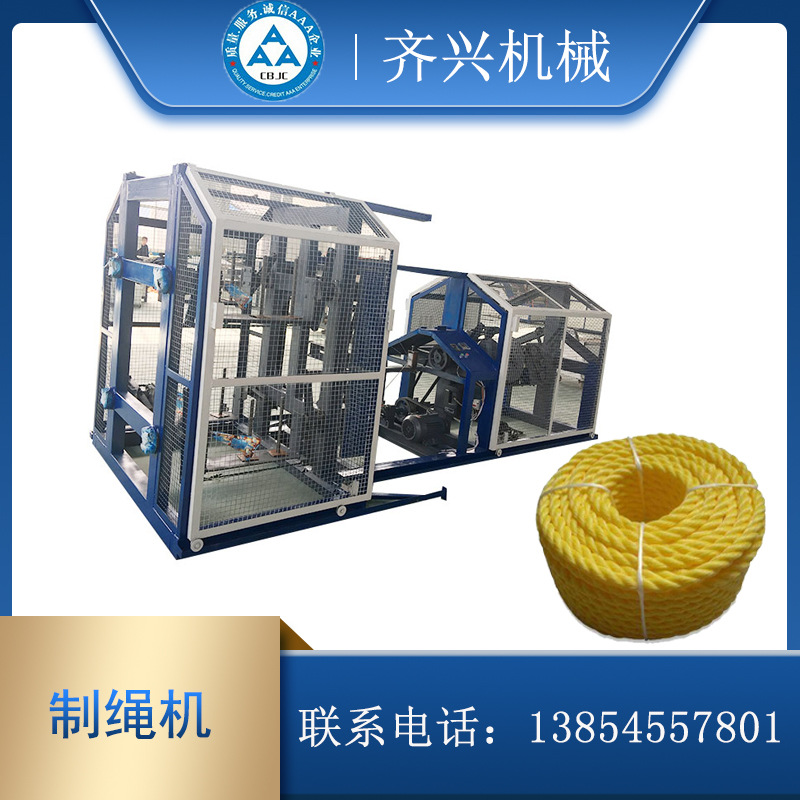 莱州齐兴机械M型塑料制绳机齐兴机械制绳机M系列二合一制绳机
