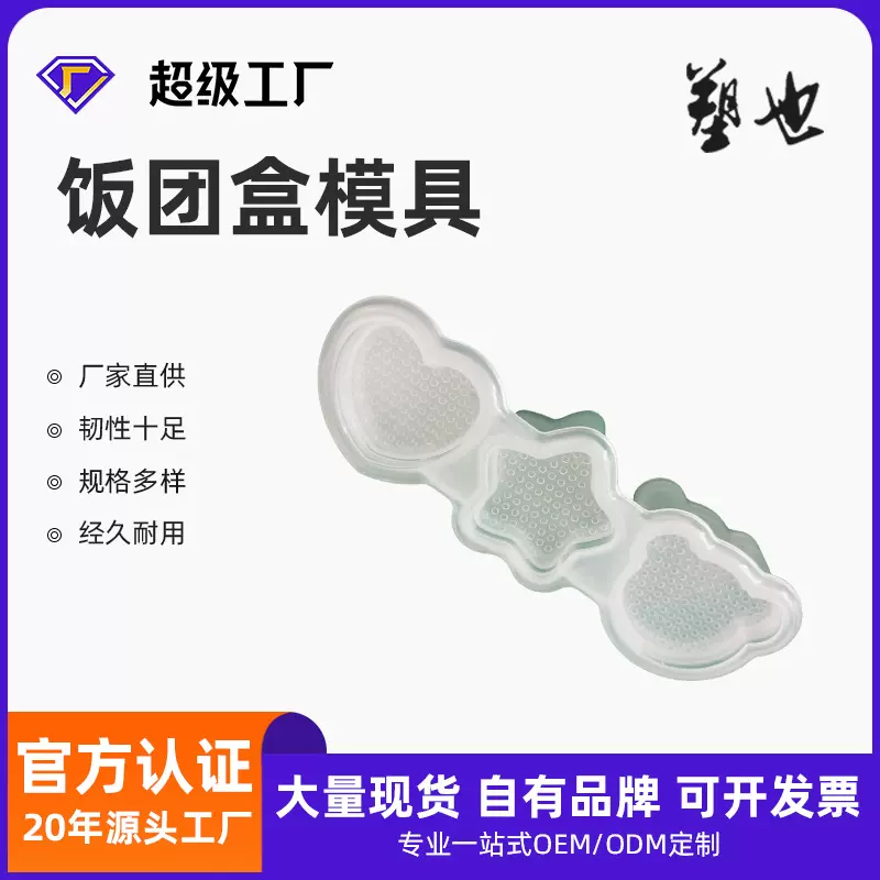 饭团盒模具工厂饭团盒模具现货批发贴牌生产品牌授权海苔碎搭档