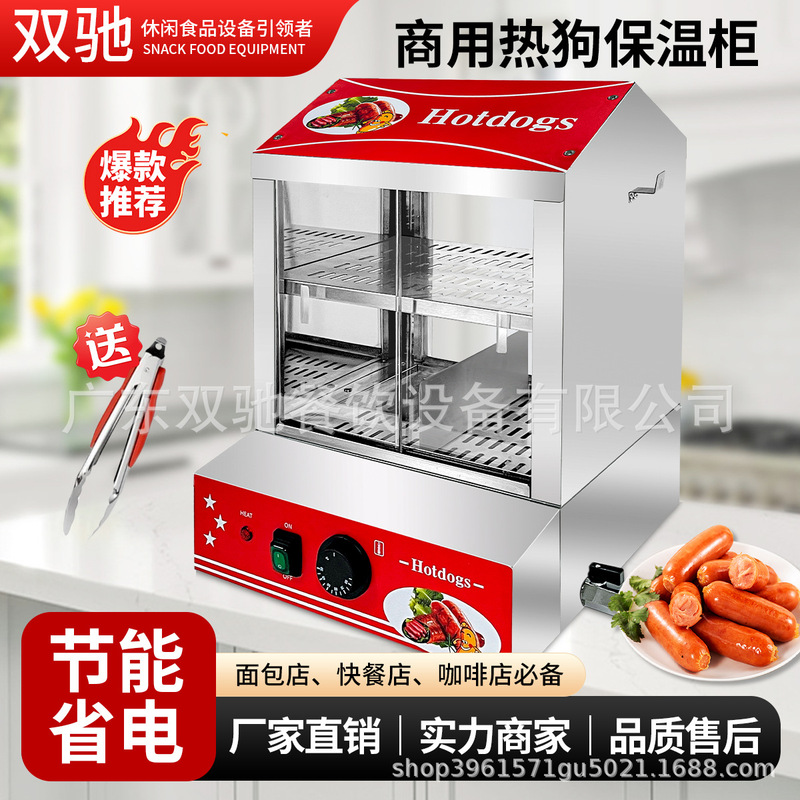 双驰商用热狗保温柜美式热狗机油条熟食食品台式恒温机跨境电商|undefined