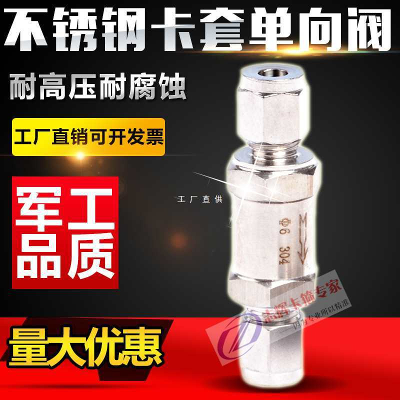 304/316不锈钢卡套单向阀高温蒸汽水水管水泵用止回阀 止逆阀3 6