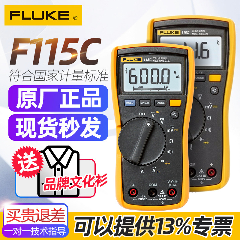 FLUKE福禄克F117C/116C/115C真有效值数字万用表交直流电压测量