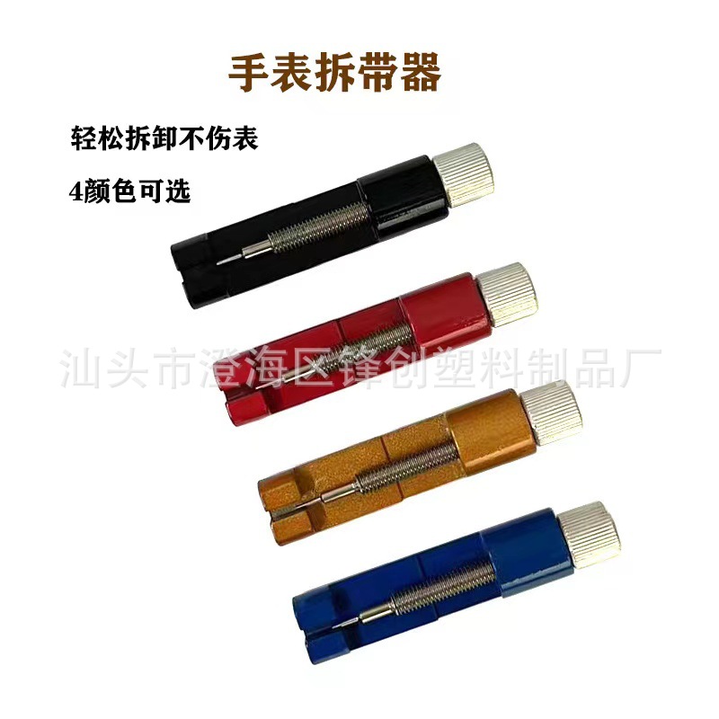 批发修手表拆带器调节器金属调表器 拆卸表链调整换拆表带工具