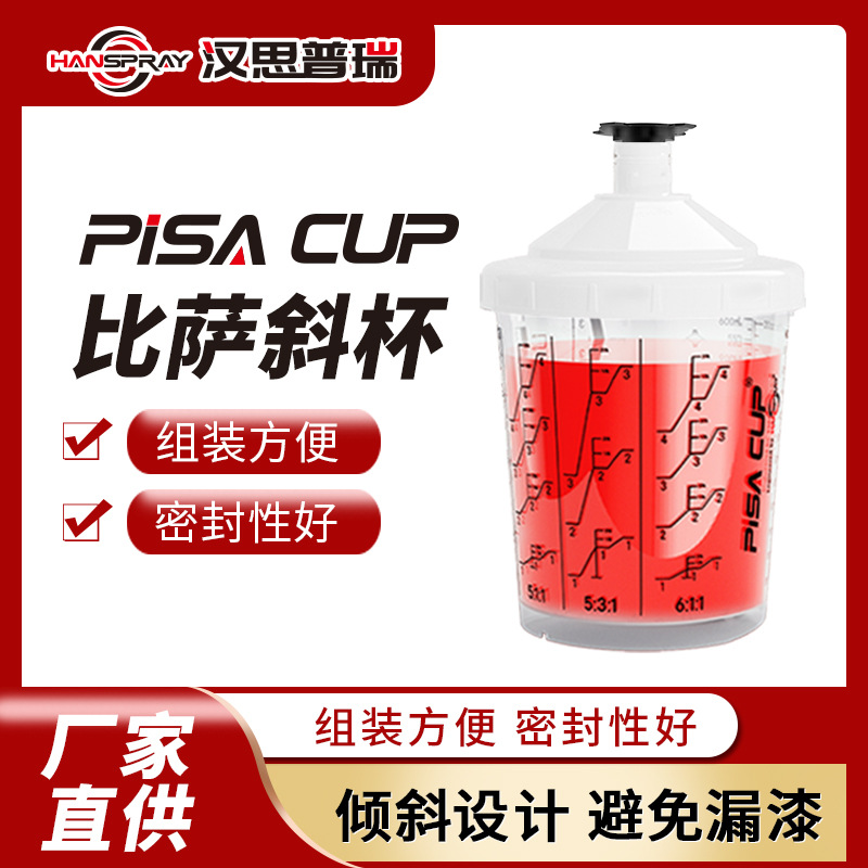 汉思普瑞专供免洗喷枪壶替代配件专用的600毫升塑料一次性喷漆杯