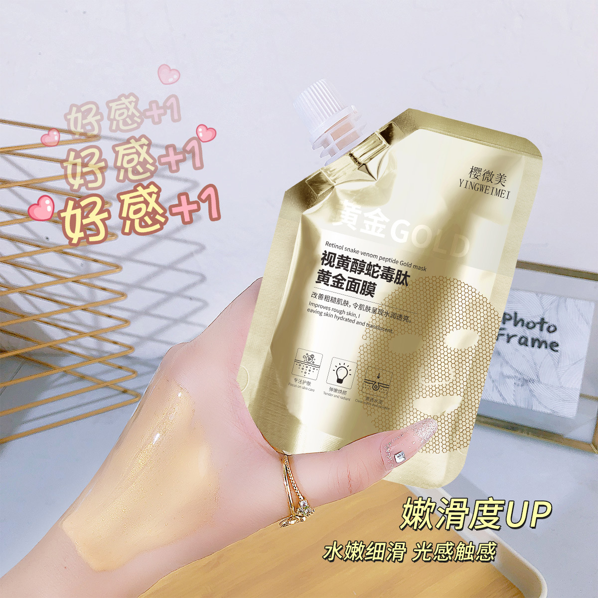 櫻微美視黃醇蛇毒肽黃金面膜保濕補水滋潤護膚撕拉式面膜一件代發