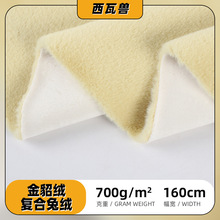 秋冬700g金貂绒复合兔绒 兔貂绒布料 仿兔貂毛皮毛一体服装面料
