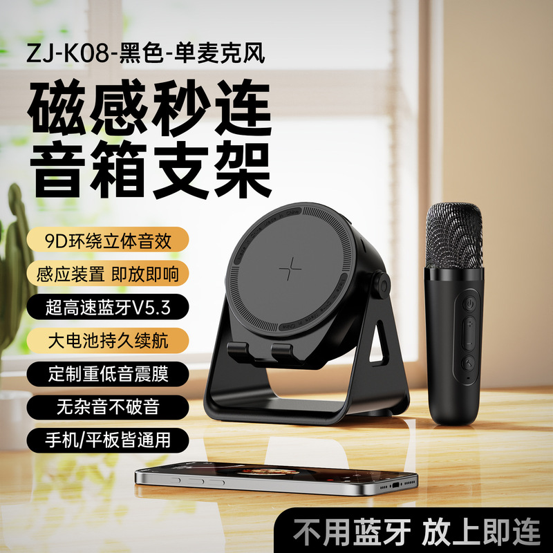 新款五合一感应音箱K歌话筒一体多功能桌面直播手机支架蓝牙音响|undefined