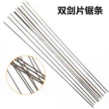 金属双剑牌线锯条木工拉花锯金属切割细齿钢线锯线拉花锯首饰工具