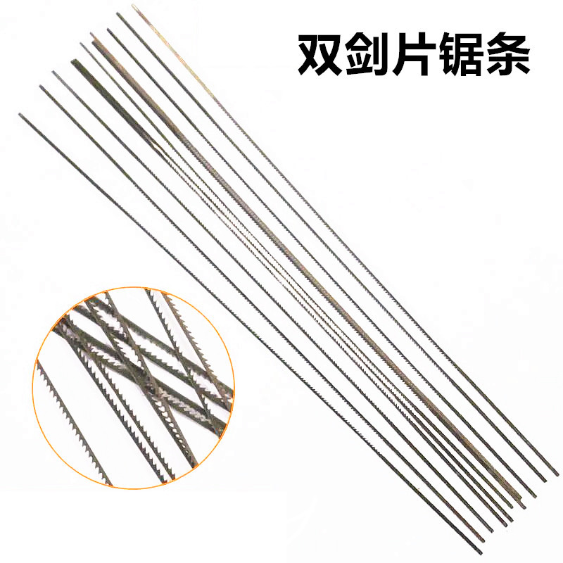 金属双剑牌线锯条木工拉花锯金属切割细齿钢线锯线拉花锯首饰工具