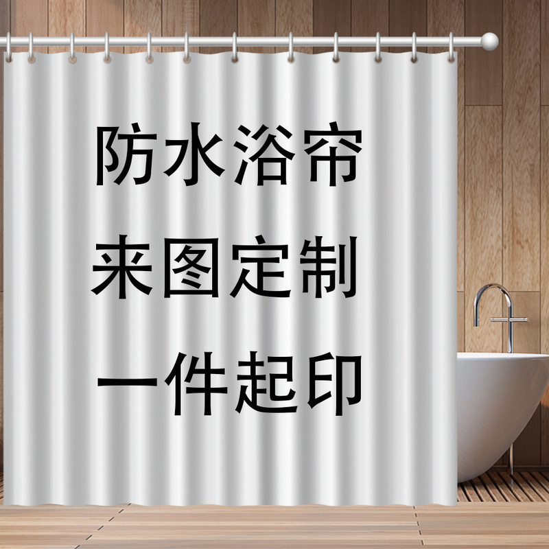 Cross-border factory direct supply DIY creative 3D digital printing shower curtain simple 3D polyester waterproof bathroom shower curtain