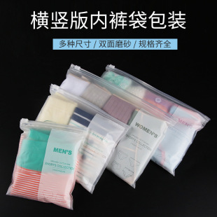 Spot wholesale men's and women's PE frosted underwear zipper bag more than a single new underwear packaging bag