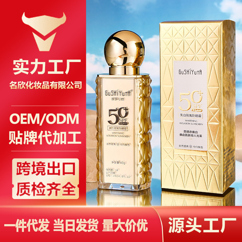 ストーリーと彼女の美白隔離日焼け止めSPF50は軽薄で、爽やかで脂っこい紫外線予防です。|undefined