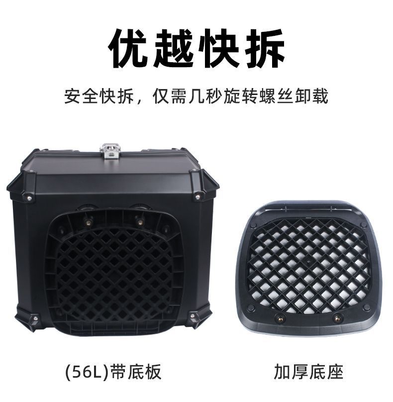 Suitable for motorcycle tail box non-aluminum alloy large capacity trunk electric car universal detachable tail box thickening