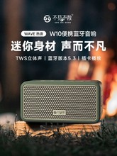 不见不散W10无线蓝牙音响便携式高音质户外高端重低音低音炮音箱