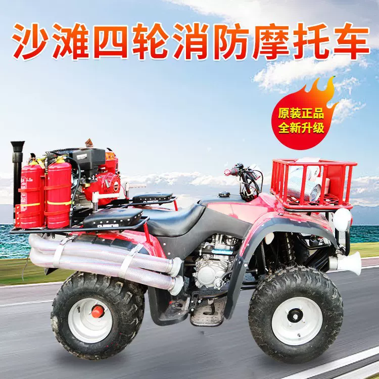 ATV250消防摩托车 四轮消防越野摩托车  景区巡逻摩托车
