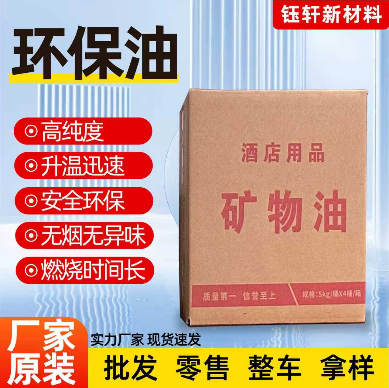 环保油 餐饮商用液体燃料 小火锅烤鱼干锅煮茶高热值燃料油环保油