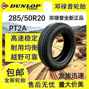 Wholesale of brand new imported Dunlop car tires 285/50R20PT2A, original fit for Land Cruiser
