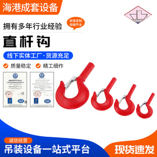 Complete specifications straight handle hook alloy steel straight rod hook lifting straight Rod Hook sling accessories lifting hook