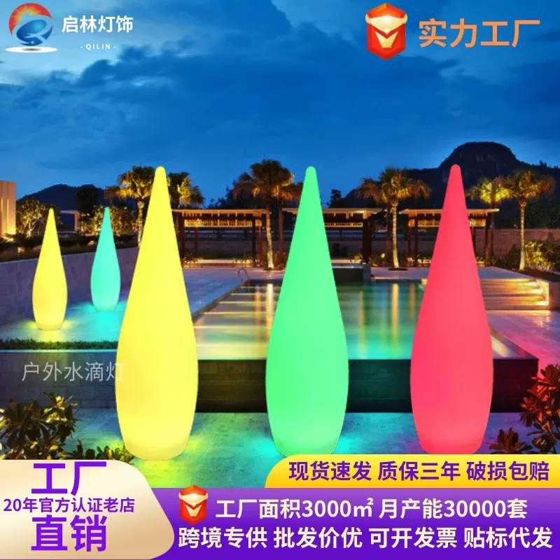 led发光水滴灯酒店户外装饰落地灯落地景观灯庭院别墅泳池引路灯