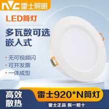 雷士照明筒灯嵌入式家用天花灯孔NLED92025 9203 9204 9205 9206