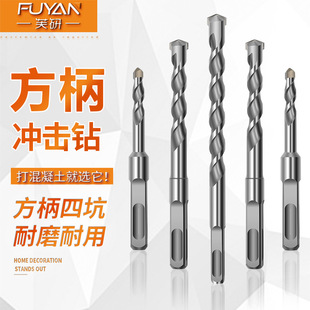 Chrome steel square handle four-pit electric hammer bit through wall Wall Wall percussion bit concrete perforation wall brick reaming rebar
