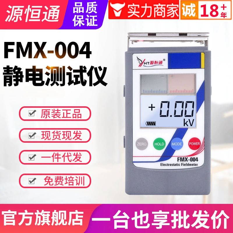 Электростатический тестер Yuanhengtong FMX-004 Инфракрасный тестер электростатического поля детектор напряжения электрометр 30 кВ