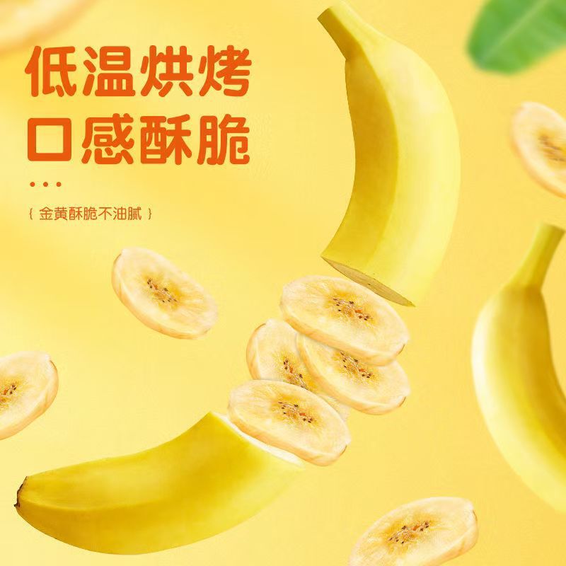 一件代发进口香蕉干脆片薄片果干休闲零食特产|undefined