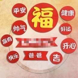 网红蛋糕装饰插件八方来财生日快乐發烘焙蛋糕装扮摆件饰品小配件|undefined