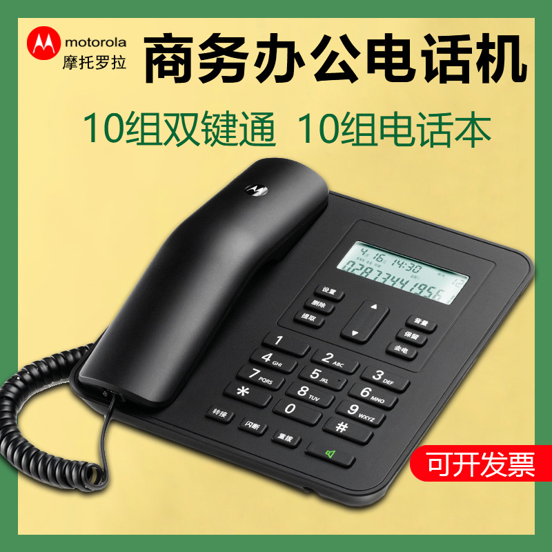 摩托罗拉CT310C商务办公电话机免电池一键拨号语音报号黑名单座机