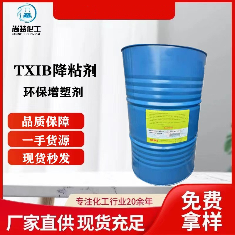 供应现货原装TXIB耐沾污降粘剂改性剂通用PVC增速剂可分装TXIB