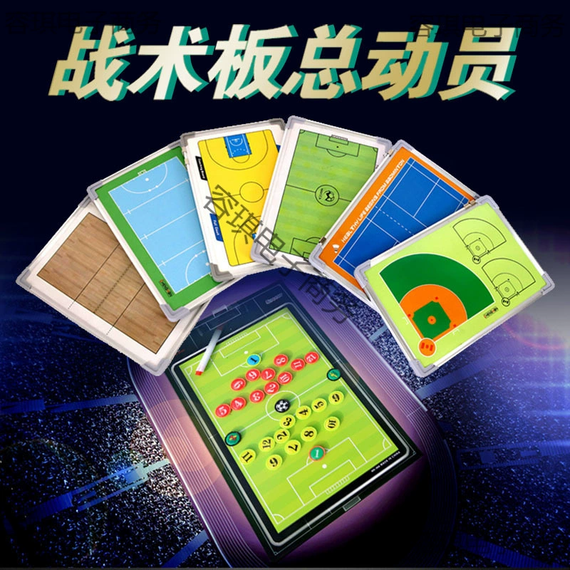 Доска для командных игр, шахматные фигуры, баскетбольный песочный стол, большая стираемая футбольная тактическая доска, магнитная доска для тренера, демонстрация волейбола