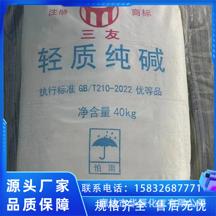 唐山迁安三友工业级碳酸钠 工厂批发报价/三友99.2纯碱货源充足