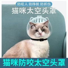猫用ヘッドギア、舐め防止、噛みつき防止、ボール型カバー、猫用首輪、引っかき防止リング、ペットスペースフード、エリザベスリング