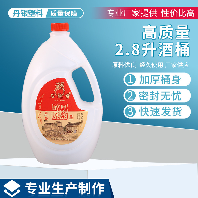 2.8升酒桶塑料包装HDPE加厚密封小口桶 白色手提塑料桶厂家
